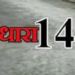यहां धारा 144 लागू करने के दिए आदेश..