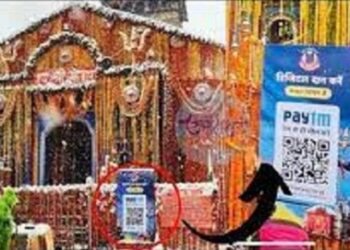 पेटीएम क्यू आर कोड पर श्री बद्रीनाथ-केदारनाथ मंदिर समिति ने की स्थिति स्पष्ट..