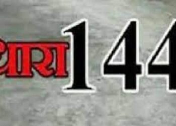 उत्तराखंड में इस मामले को लेकर प्रशासन अलर्ट,19 जून तक धारा 144 लागू..