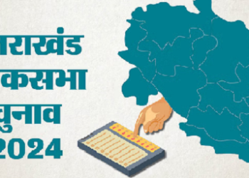 लोकसभा चुनाव 2024- इस दिन होगा उत्तराखंड में मतदान..
