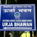 बढ़ती पावर डिमांड बनी चुनौती, महंगी बिजली खरीदने को मजबूर यूपीसीएल..