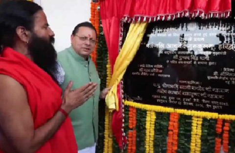 आयुर्वेद दिवस पर हरिद्वार को मिली नई सौगात..